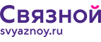 Скидка 20% на отправку груза и любые дополнительные услуги Связной экспресс - Москва
