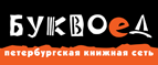 Скидка 10% для новых покупателей в bookvoed.ru! - Москва